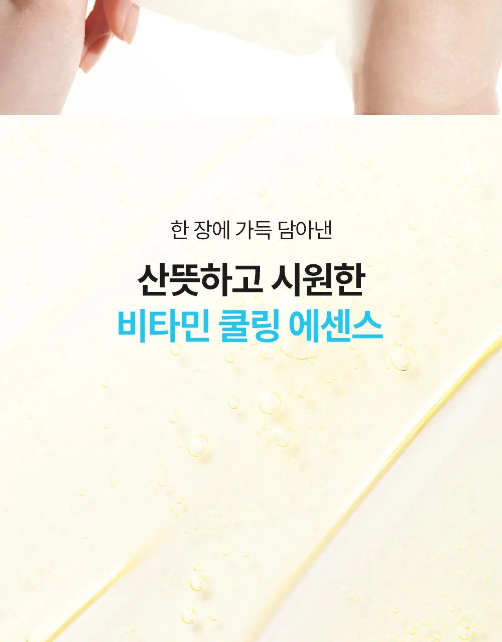 [급속쿨링/열감케어] 셀퓨전씨 포스트 알파 쿨링 마스크 5P(퍼스트 쿨링/시카 쿨링/비타 쿨링) 상세페이지 45